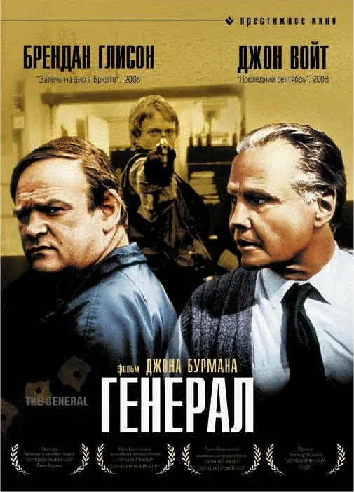Постер: Генерал