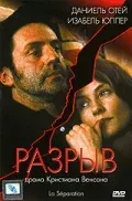 Постер: Разрыв