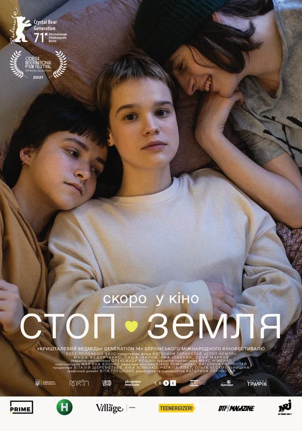 Постер: Стоп-Земля