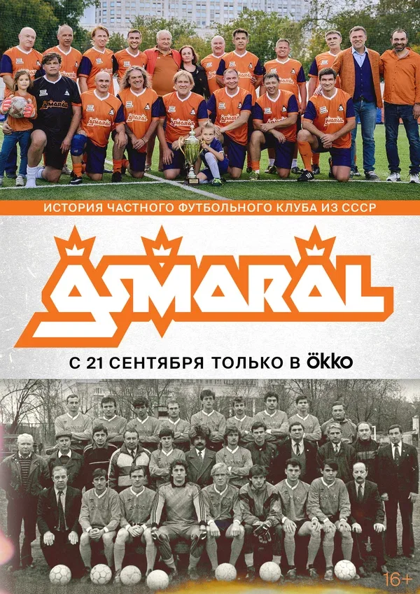 Постер «Асмарал»