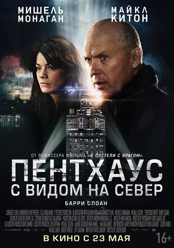 Постер: Пентхаус с видом на север
