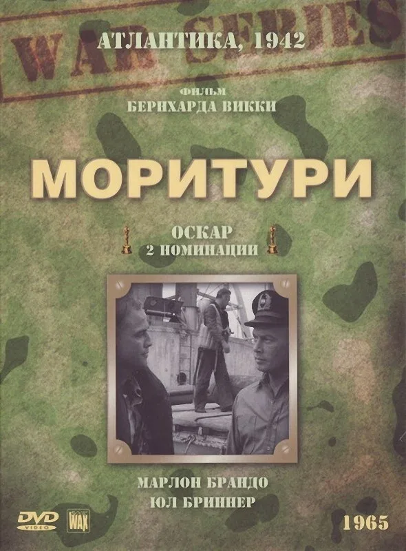 Постер: Моритури