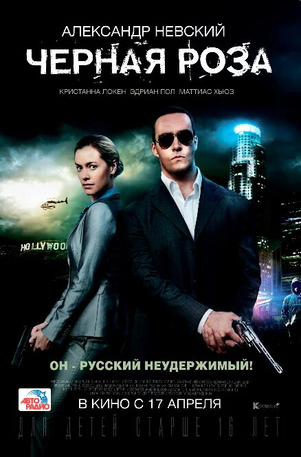Постер «Черная роза»