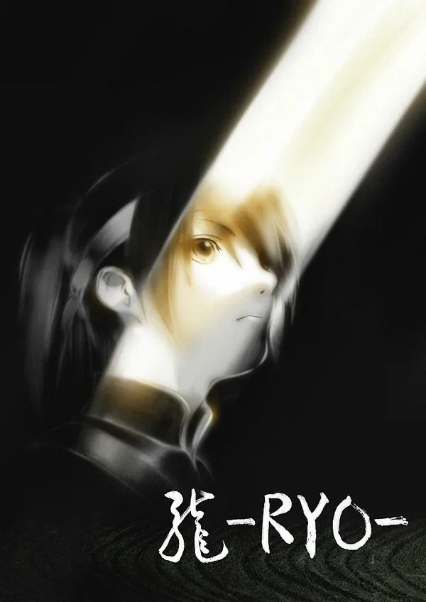 Постер: Рё