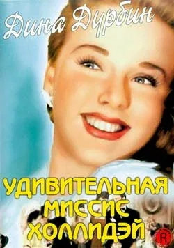Постер: Удивительная миссис Холлидэй
