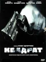 Постер: Квадрат