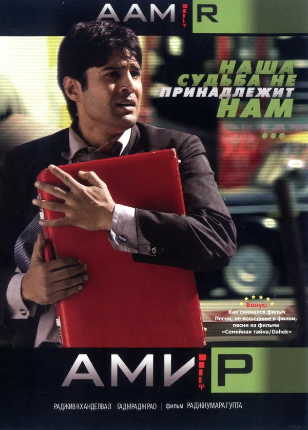 Постер «Амир»