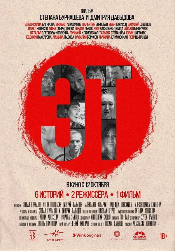 Постер «Эт»