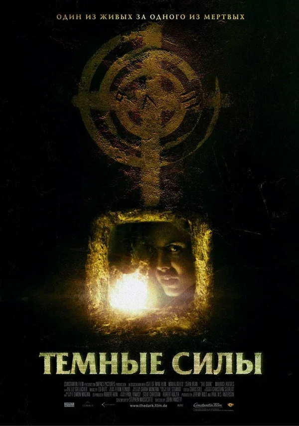 Постер: Темные силы