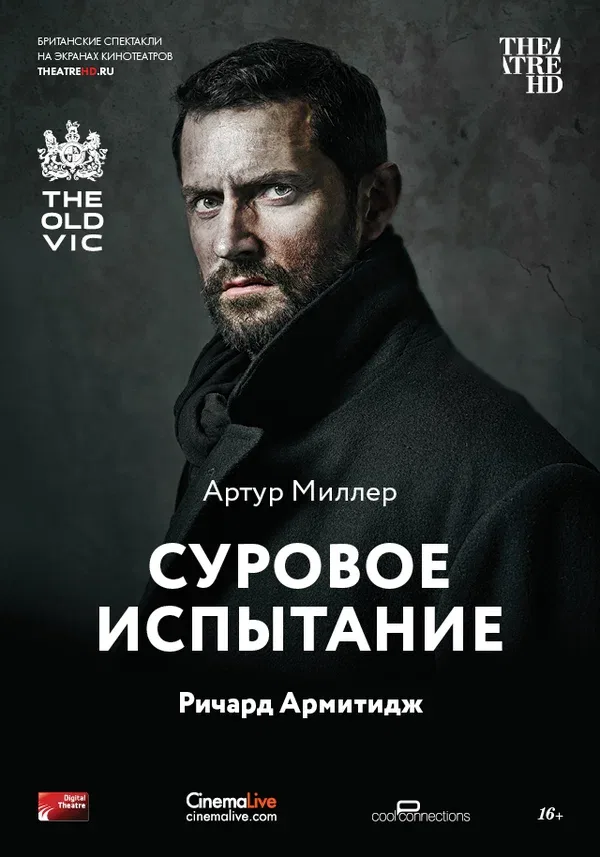 Постер «Суровое испытание»