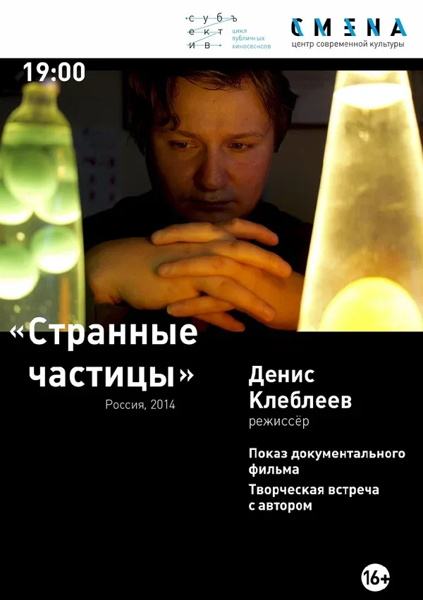 Постер: Странные частицы