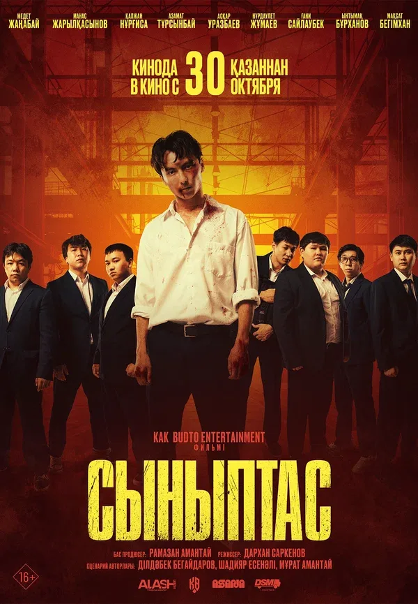 Постер «Сыныптас»