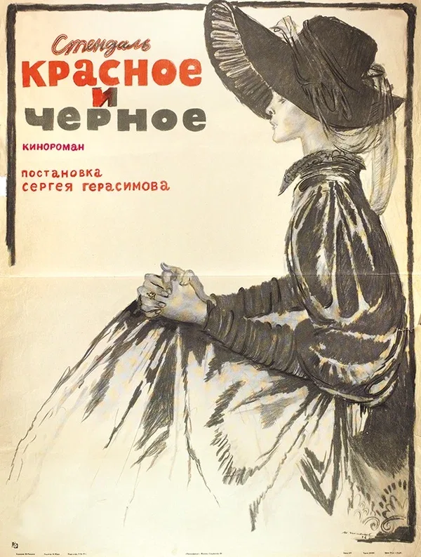 Постер: Красное и черное