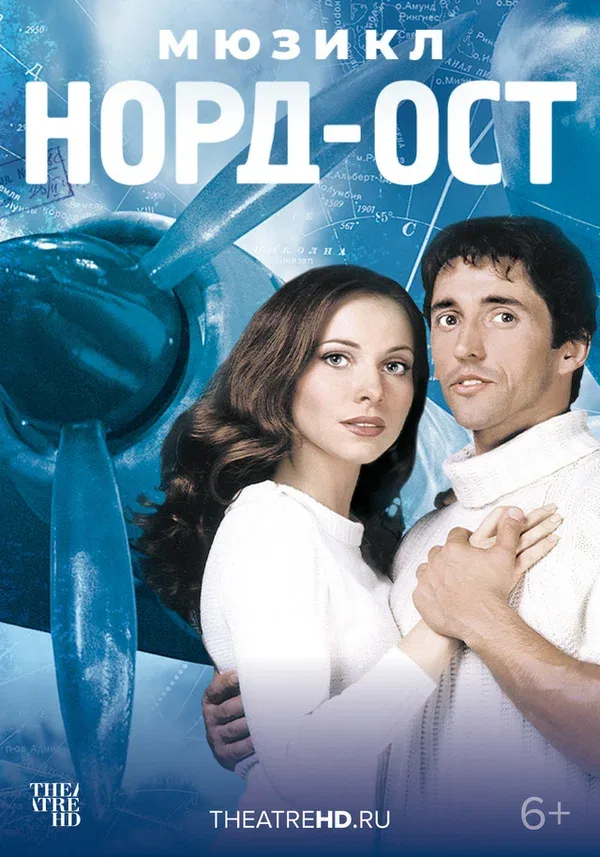 Постер «Норд-Ост»