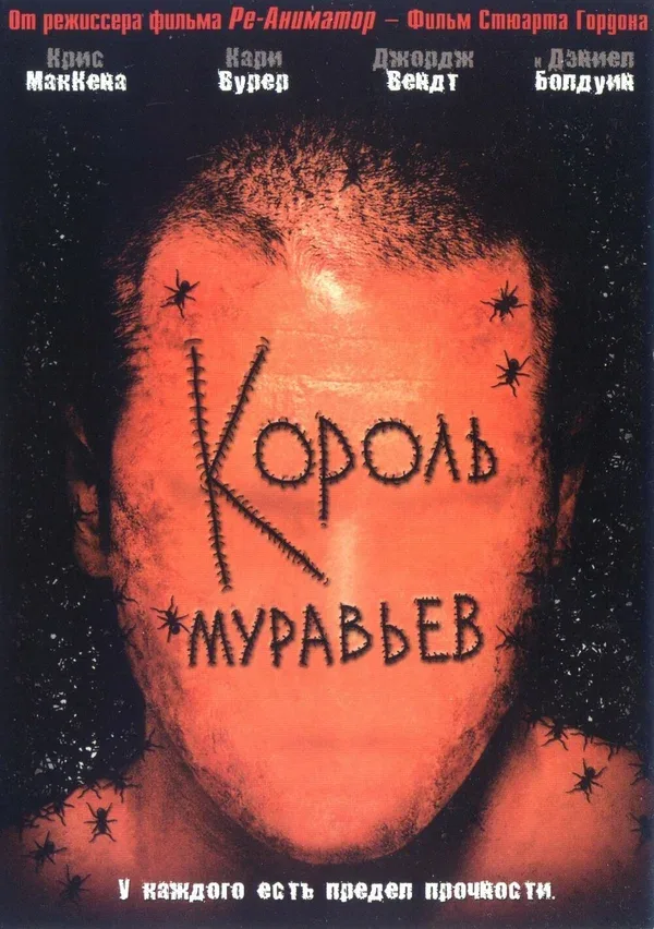 Постер: Король муравьев