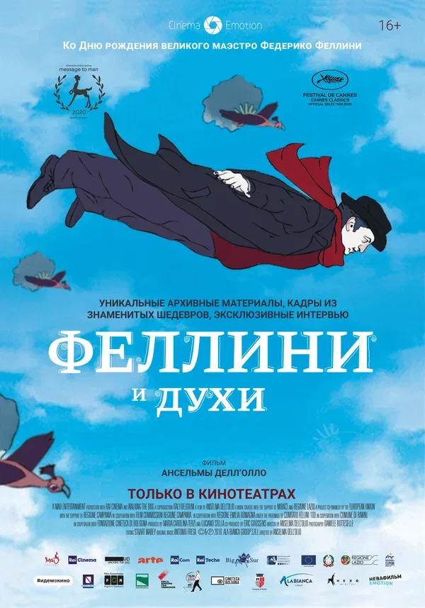 Постер «Феллини и духи»