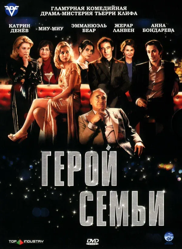 Постер «Герой семьи»