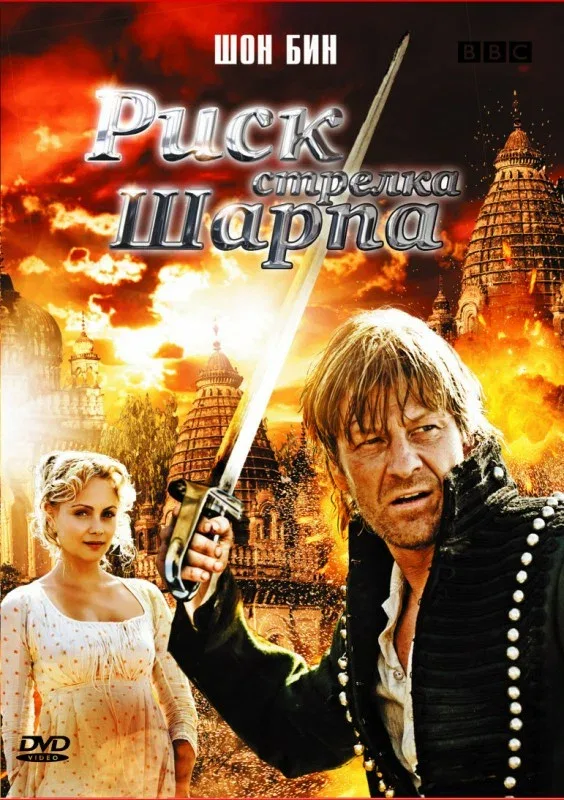 Постер: Риск стрелка Шарпа