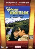 Постер «Горький можжевельник»