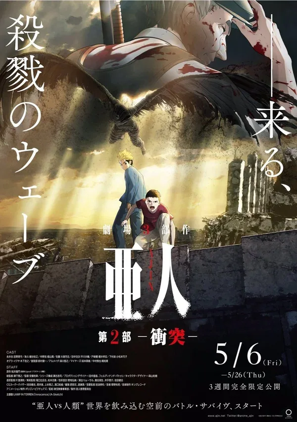 Постер: Полулюди 2
