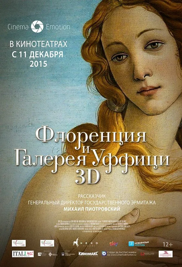 Постер «Флоренция и Галерея Уффици 3D»