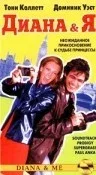 Постер «Диана и Я»