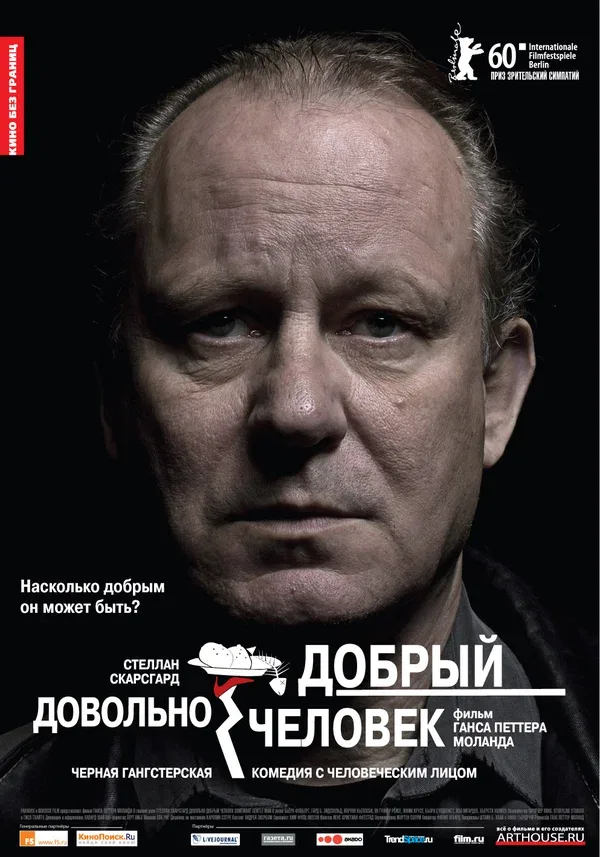 Постер: Довольно добрый человек