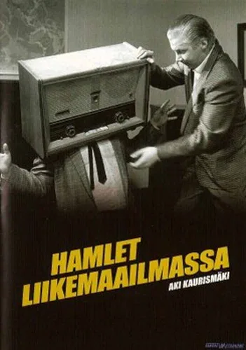 Постер «Гамлет идет в бизнес»