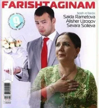 Постер «Ангел»