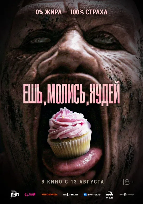 Постер «Ешь. Молись. Худей»