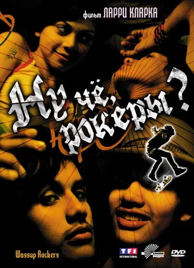 Постер: Ну чё, рокеры?!