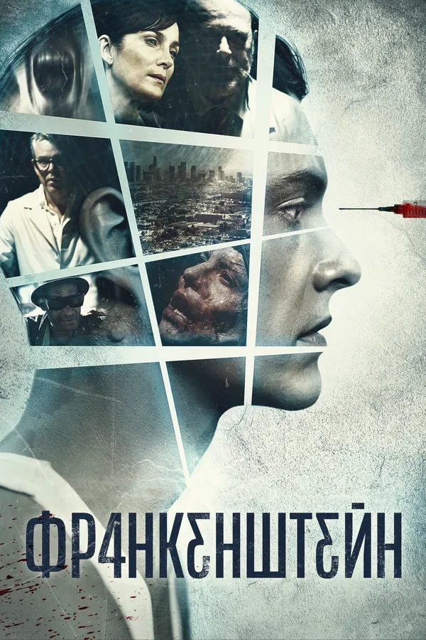 Постер «Франкенштейн»