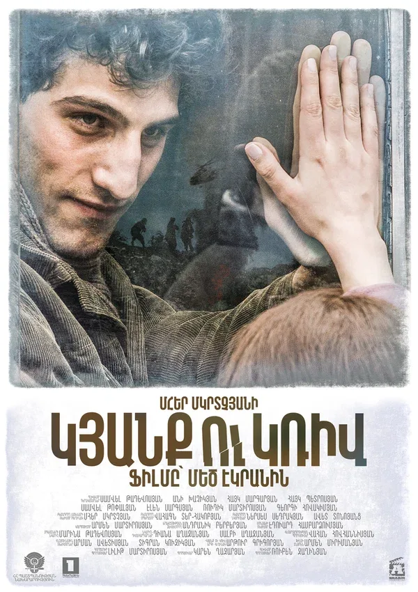 Постер «Линия»