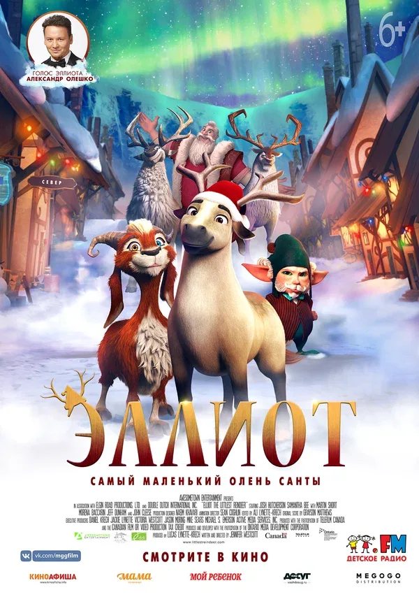 Постер «Эллиот»