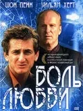 Постер «Боль любви»