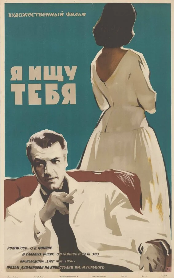 Постер «Я ищу тебя»