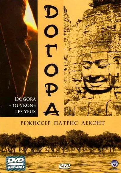 Постер «Догора»
