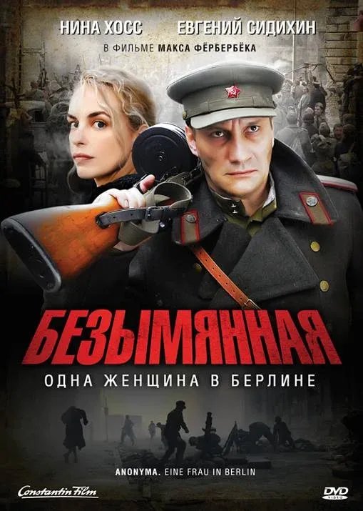 Постер «Безымянная – одна женщина в Берлине»