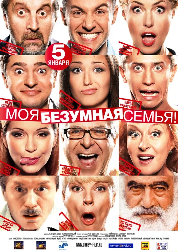 Постер: Моя безумная семья