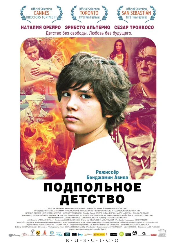 Постер: Подпольное детство