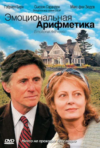 Постер «Эмоциональная арифметика»