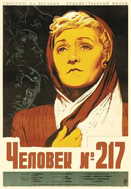 Постер «Человек №217»