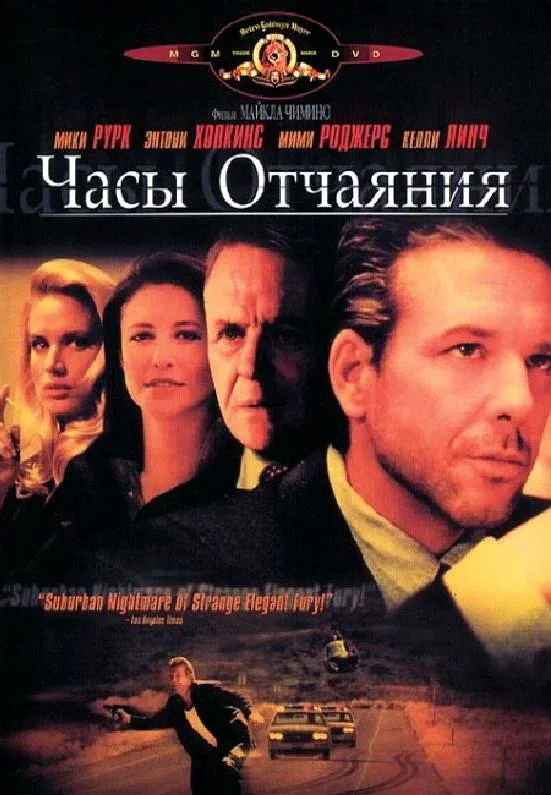 Постер «Часы отчаяния»