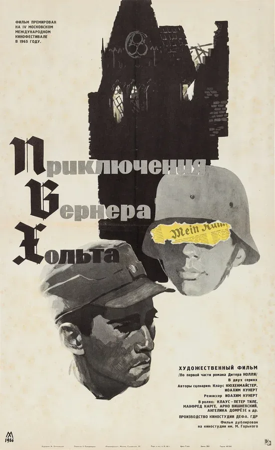 Постер: Приключения Вернера Хольта