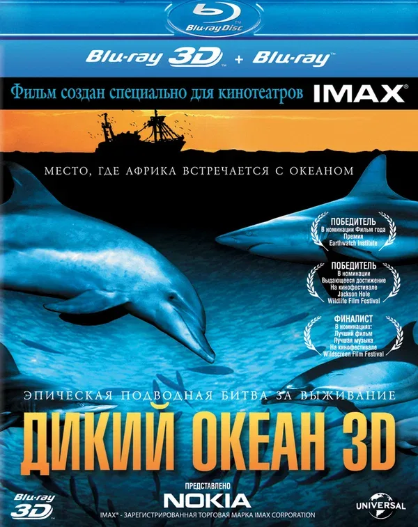 Постер «Дикий океан 3D»