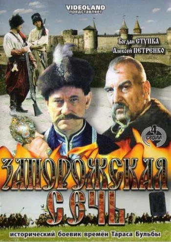 Постер «Черная рада»
