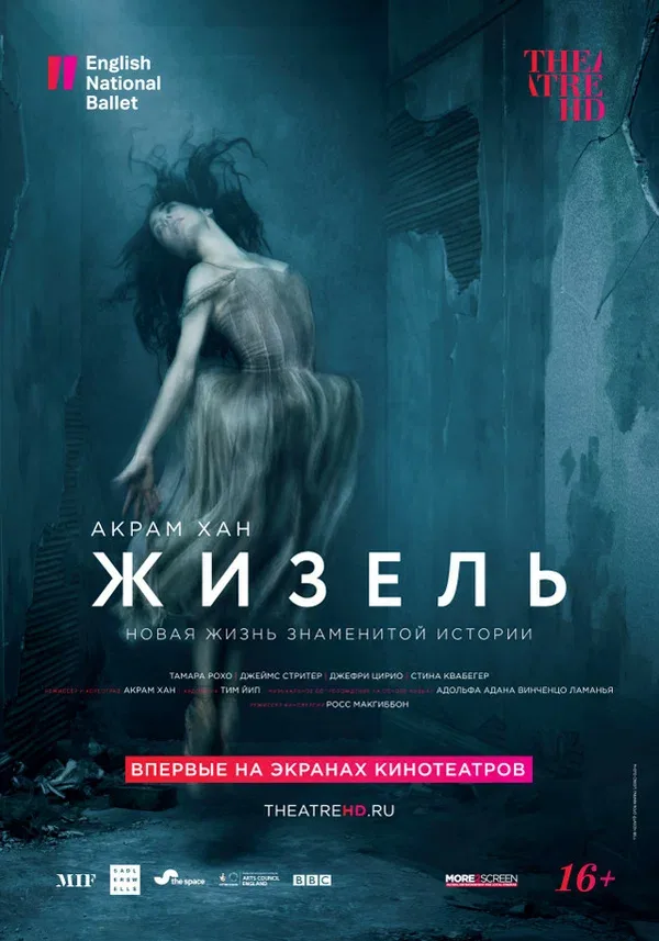 Постер «Акрам Хан: Жизель»
