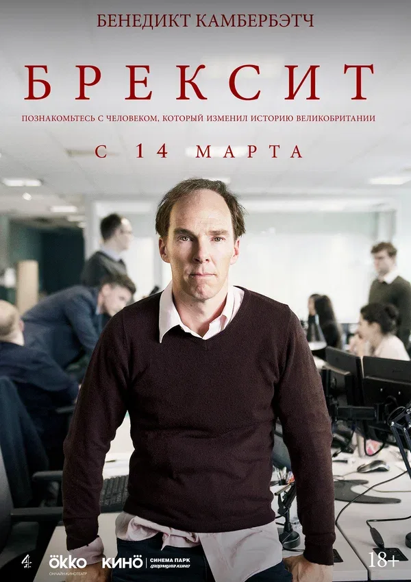Постер «Брексит»