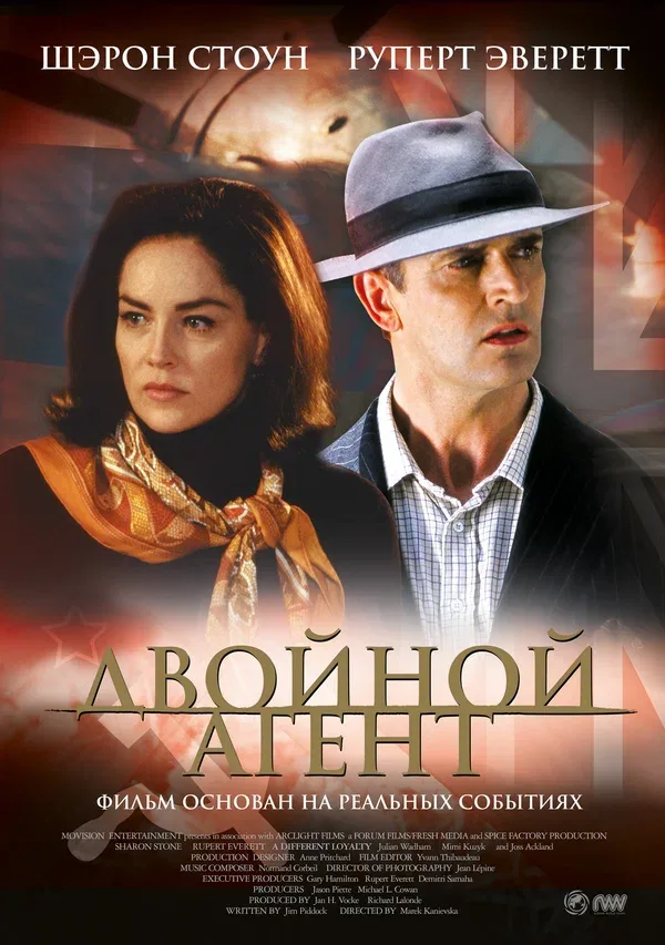 Постер «Двойной агент»