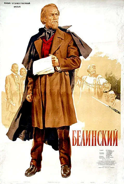 Постер «Белинский»